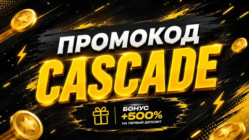 Актуальный ПРОМОКОД МЕЛБЕТ - CASCADE 2026 При Регистрации Аккаунта
